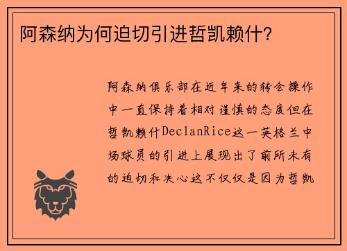 阿森纳为何迫切引进哲凯赖什? 阿森纳为何迫切引进哲凯赖什?