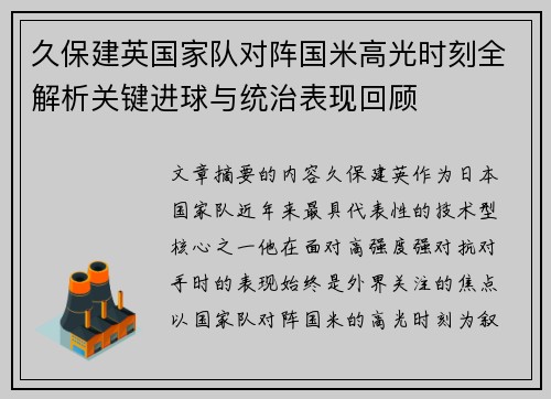 久保建英国家队对阵国米高光时刻全解析关键进球与统治表现回顾 久保建英国家队对阵国米高光时刻全解析关键进球与统治表现回顾