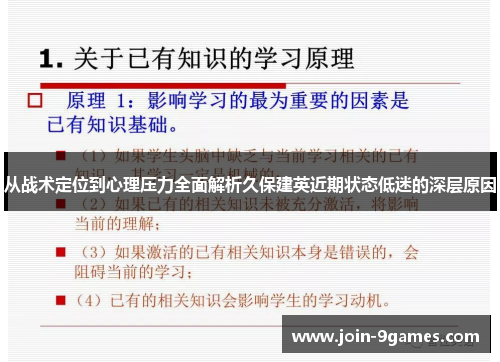 从战术定位到心理压力全面解析久保建英近期状态低迷的深层原因